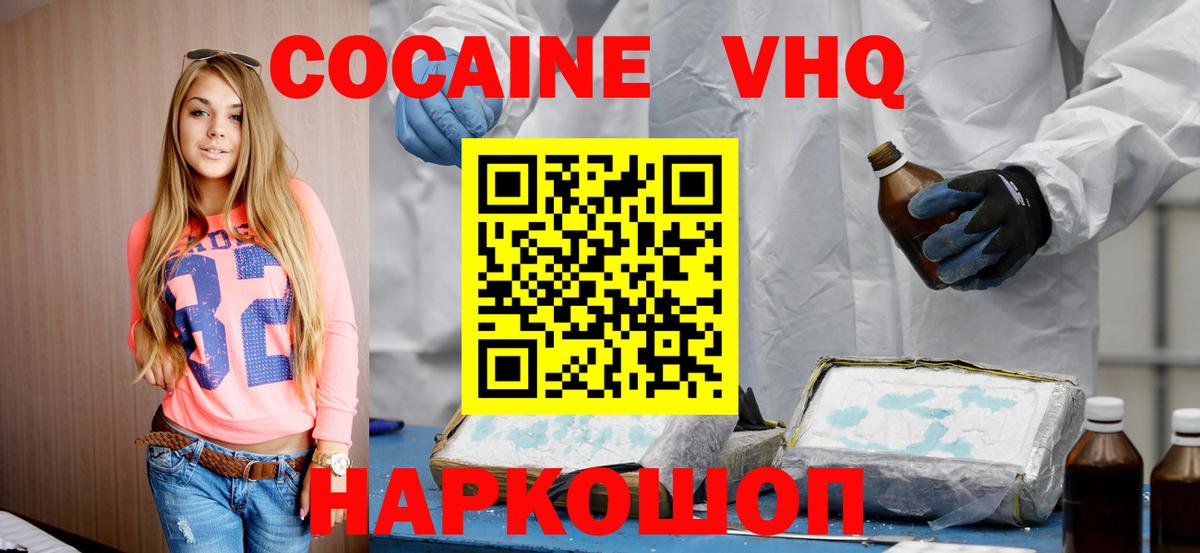 COCAIN VHQ Великие Луки
