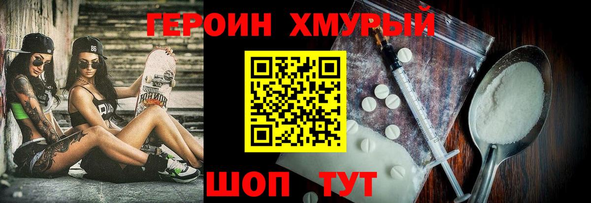 Героин VHQ Великие Луки