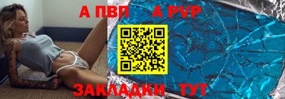 альфа пвп VHQ Братск