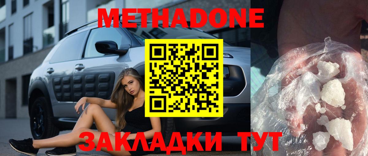 МЕТАДОН кристалл Великие Луки
