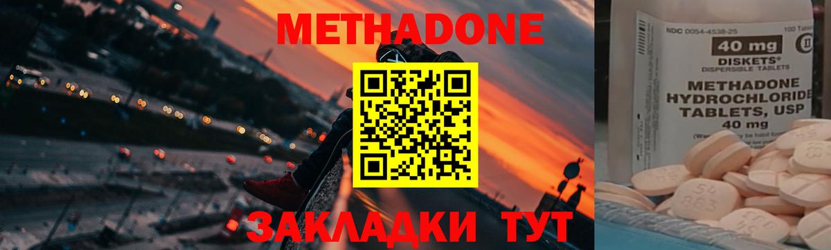 Метадон белоснежный  МЕТАДОН белоснежный  Великие Луки  Вход с VPN 